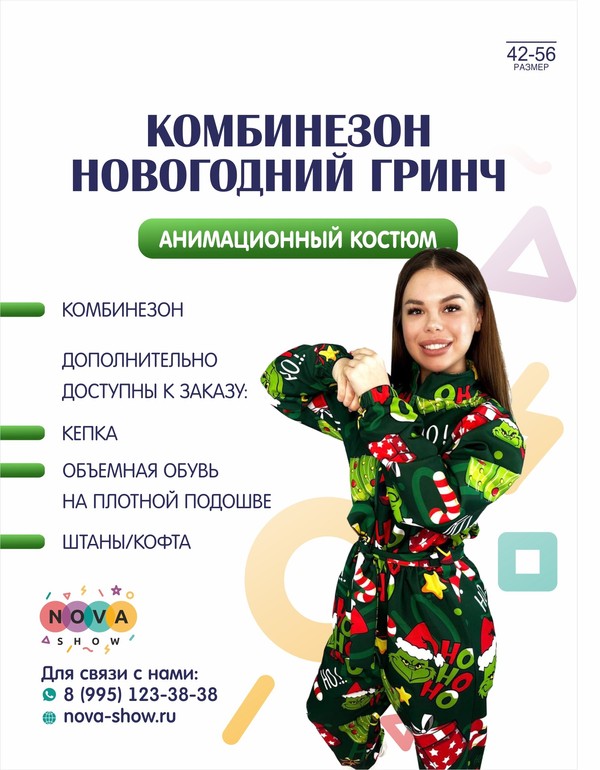 Анимационный костюм "Комбинезон новогодний Гринч"