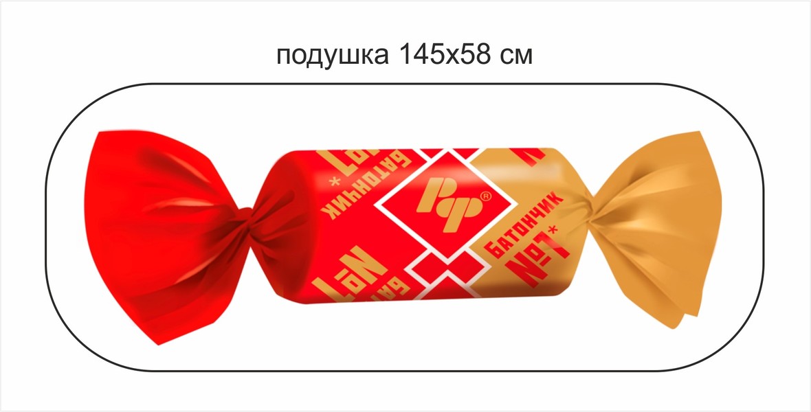 Летающая подушка "Конфета 2.0"