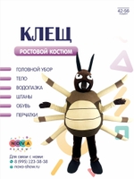 Ростовой костюм "Клещ"