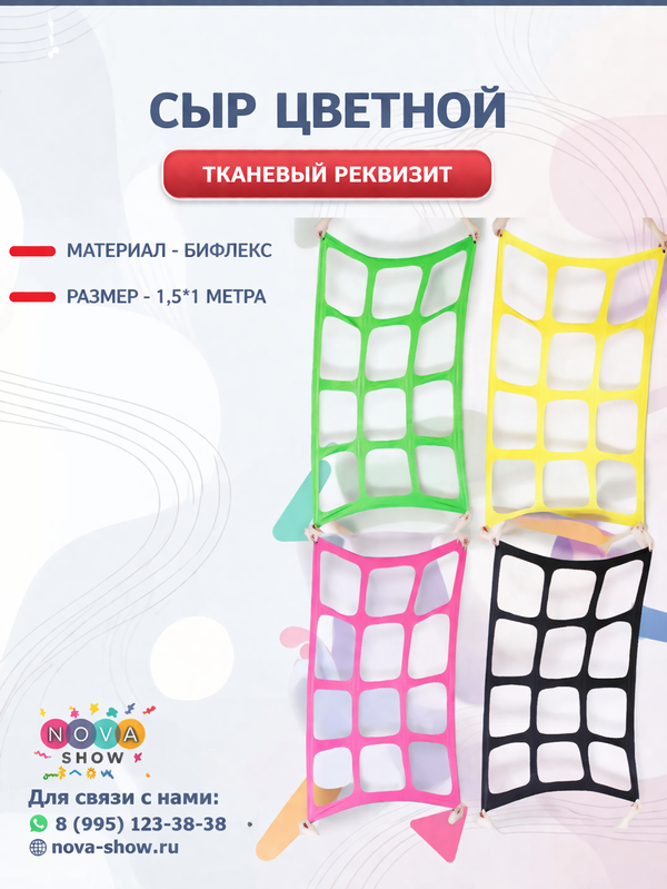 Реквизит "Сыр"