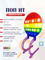 Деревянный реквизит "Поп ит"