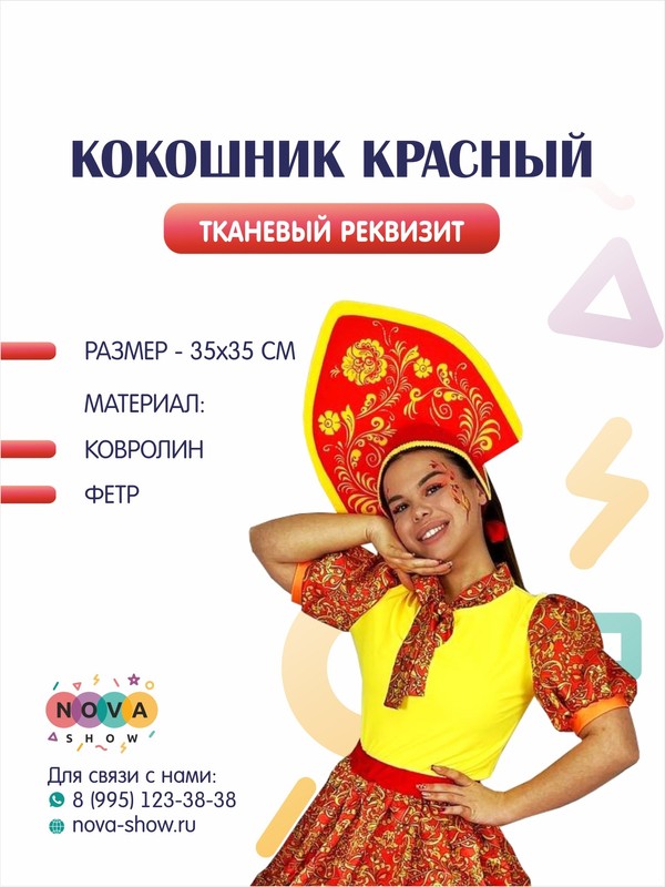 Кокошник красный
