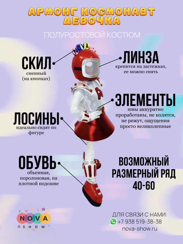 Анимационный костюм Амонг "Космонавт" девочка