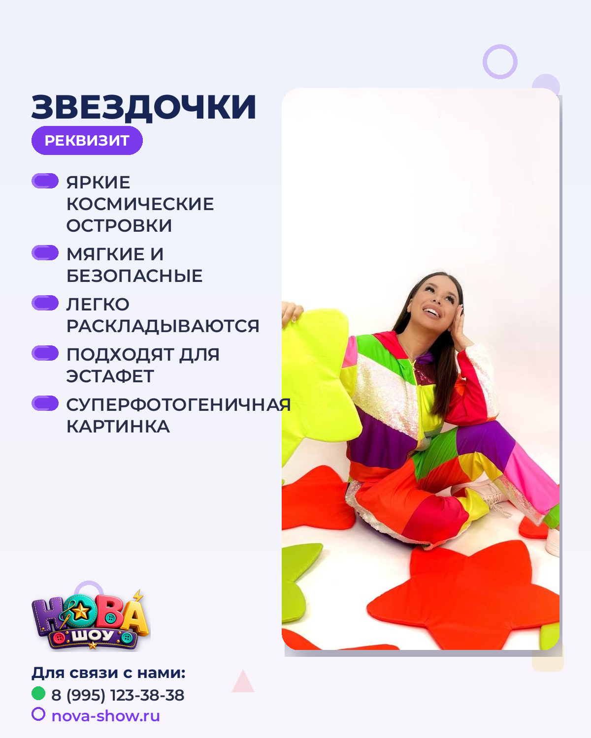 Островки "Звездочки"