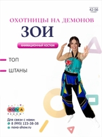 Анимационный костюм "Зои" Охотницы на демонов