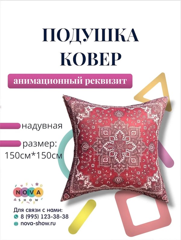 Надувная подушка "Ковер"