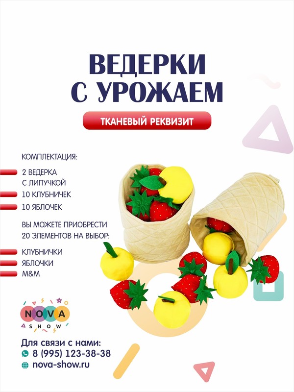 Игровой реквизит "Ведерки с урожаем"