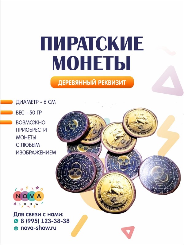 Пиратские монеты
