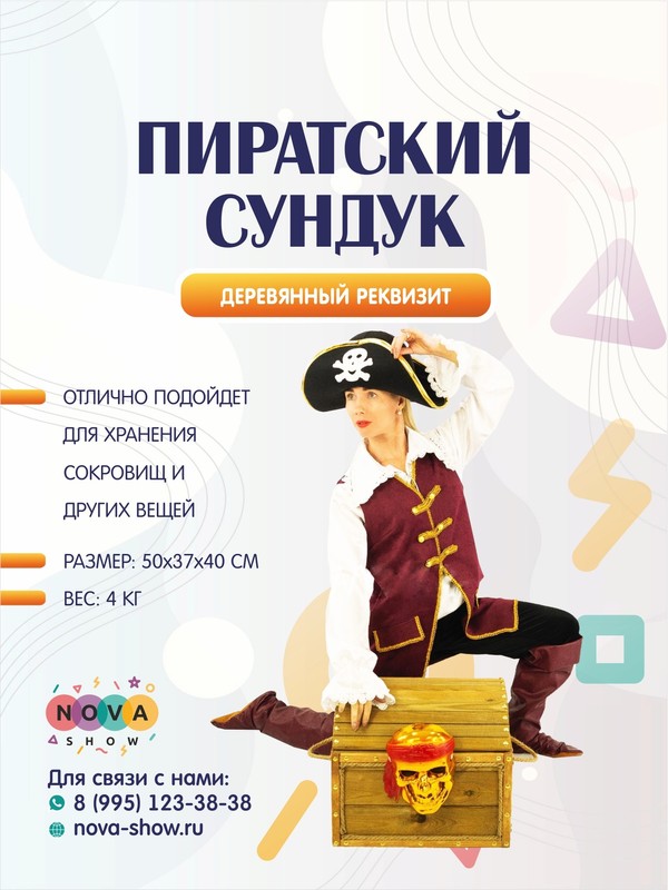 Сундук "Пиратский"