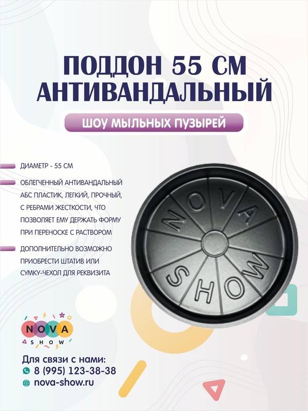 Поддон 55 см антивандальный