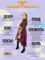 Костюм Аннет из "Ледяного Сердца2"