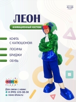 Анимационный костюм "Леон из Вrаvl Sтарс"