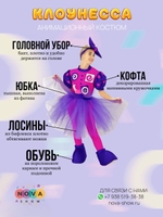Костюм Клоунесса 3.0