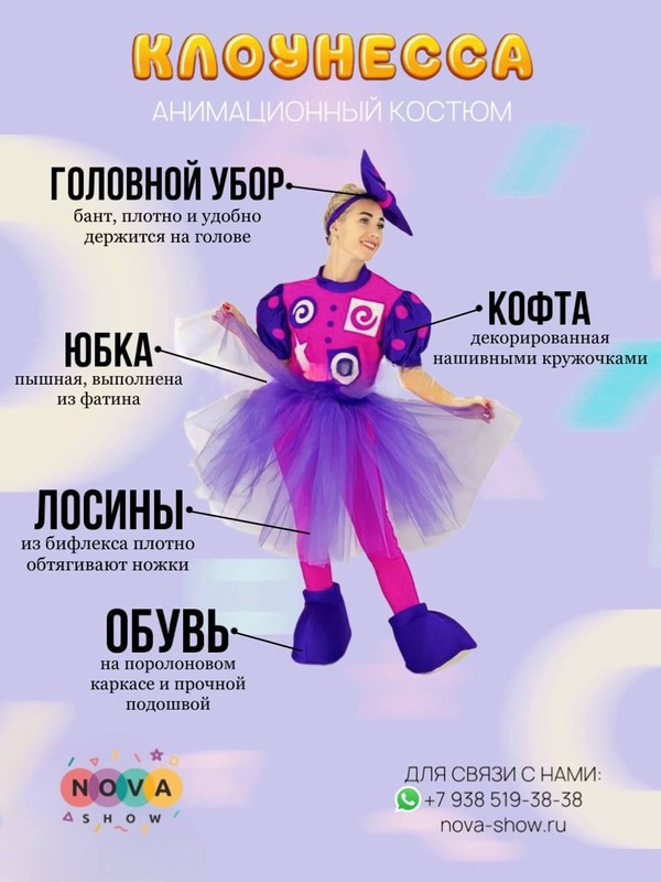 Костюм Клоунесса 3.0