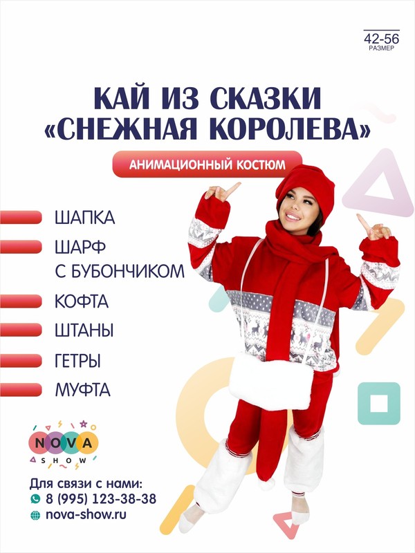 Анимационный костюм "Кай из сказки "Снежная Королева"