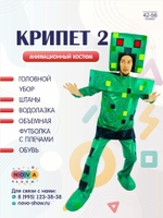 Анимационный полуростовой костюм Майнкрафт "Крипет 2"