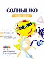 Игровой реквизит "Солнышко"