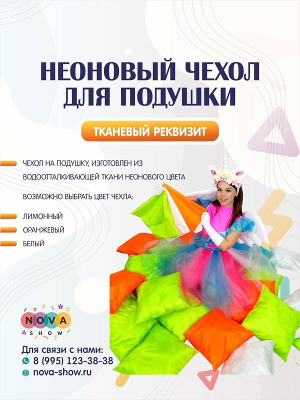 Неоновый чехол для подушки