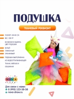 Подушка неоновая