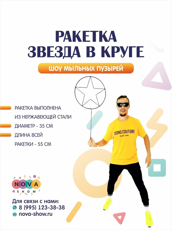 Ракетка "Звезда в круге"