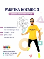 Ракетка "Космос 3"
