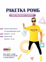 Ракетка "Ромб"