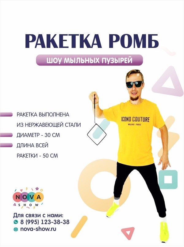 Ракетка "Ромб"