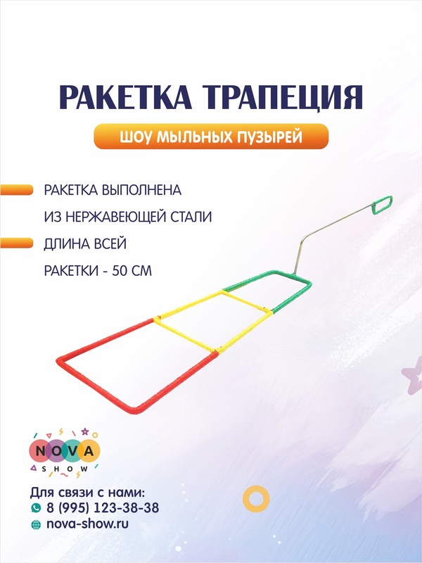 Ракетка "Трапеция"