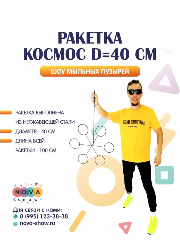Ракетка "Космос" D=40 cм