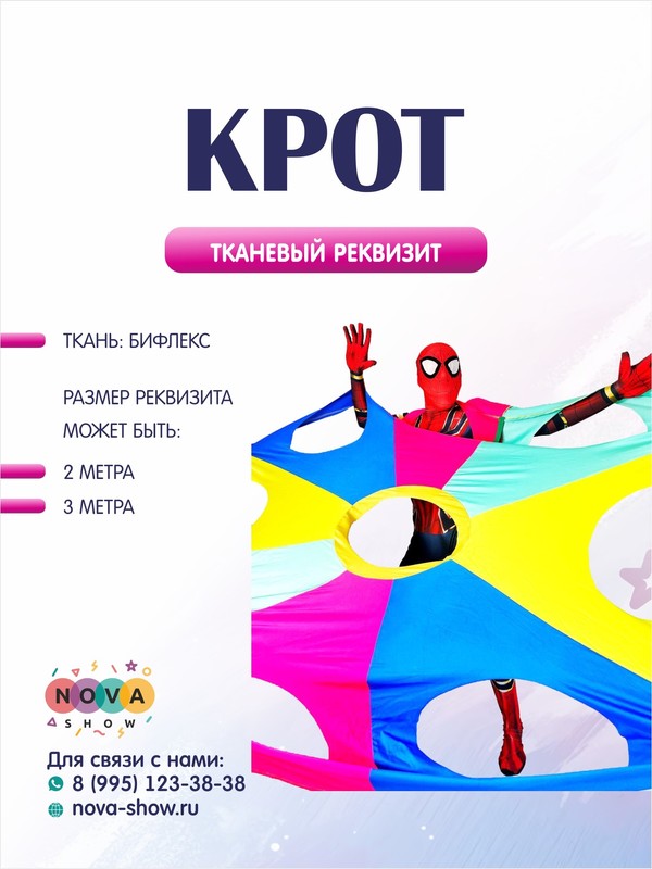 Игровой реквизит "Крот"