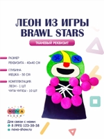 Леон из игры  Brawl Stars