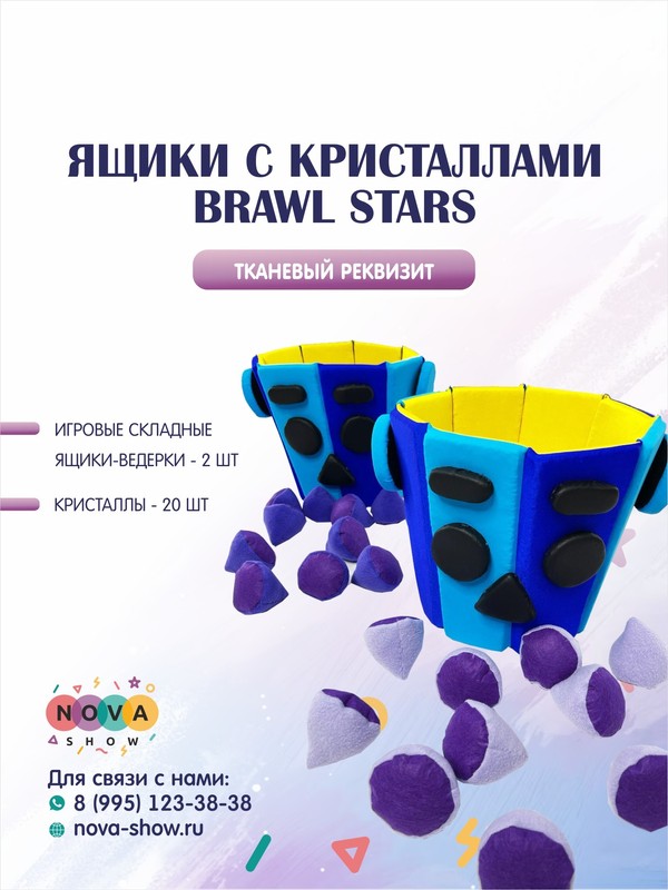 Анимационный реквизит "Ящики с кристаллами Brawl Stars"