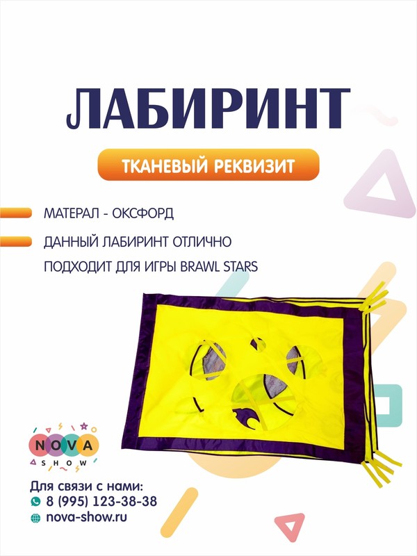 Игровой реквизит "Лабиринт" черно-желтый