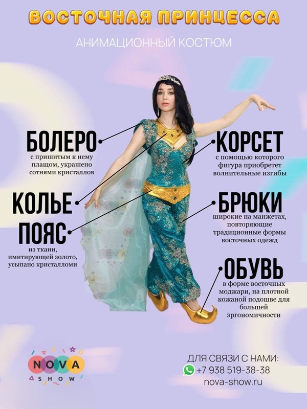 Костюм восточной принцессы