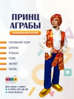 Анимационный костюм "Принц Аграбы"