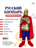 Анимационный костюм "Русский Богатырь"