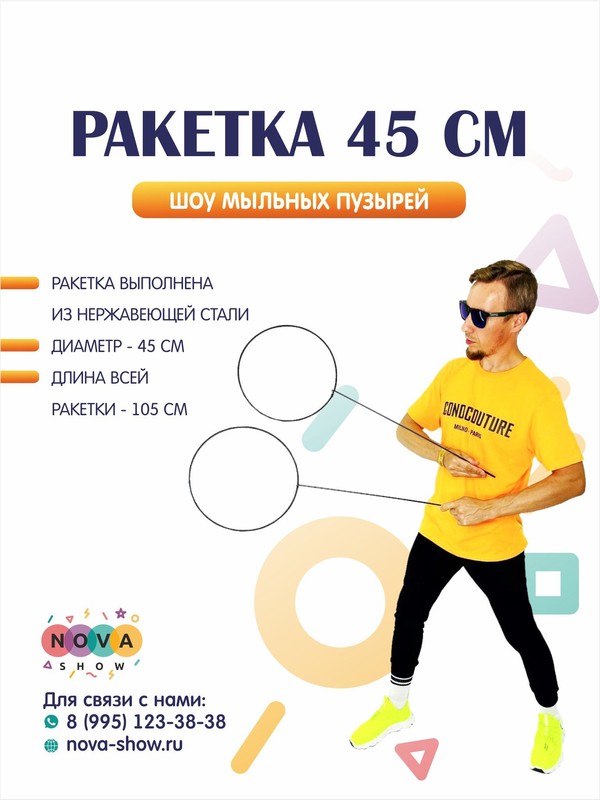Ракетка 45 см