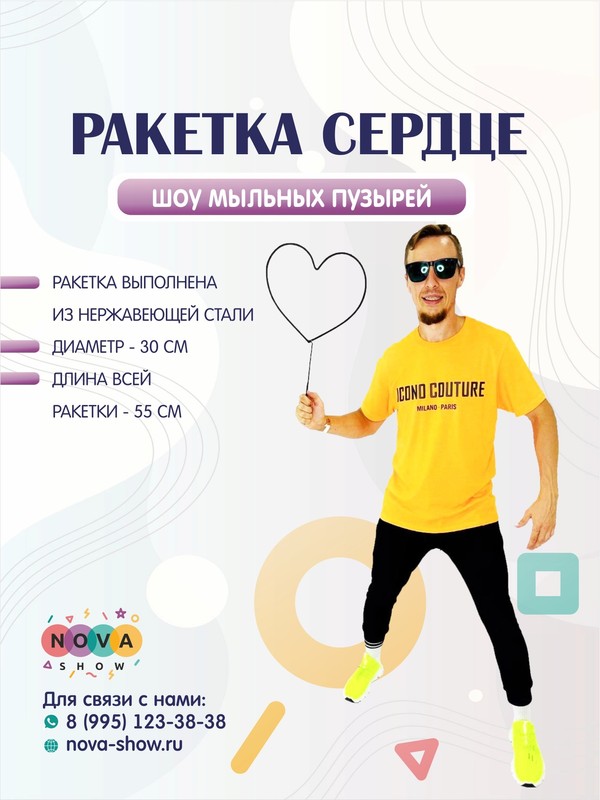 Ракетка "Сердце"