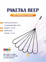 Ракетка "Веер"