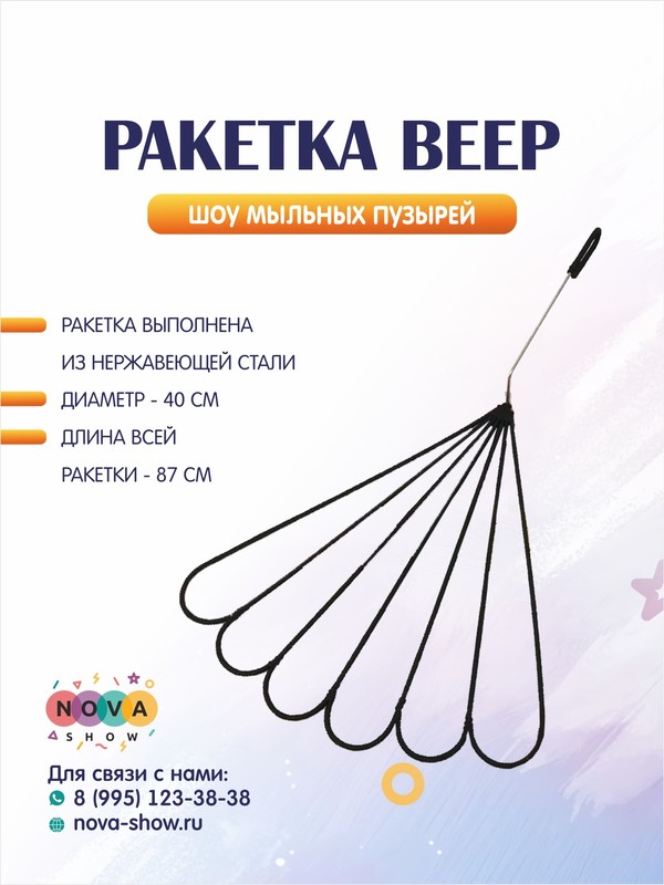 Ракетка "Веер"