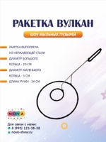 Ракетка "Вулкан"