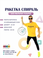 Ракетка "Спираль"