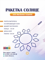 Ракетка "Солнце"
