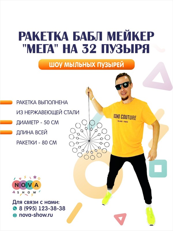 Ракетка Бабл Мейкер "Мега" на 32 пузыря