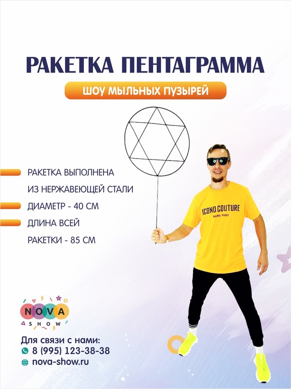 Ракетка "Пентаграмма"