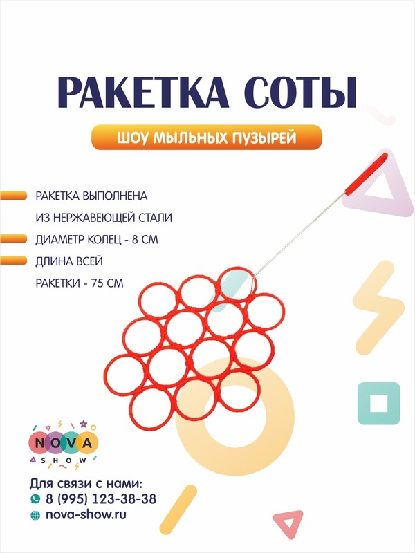 Ракетка "Соты"