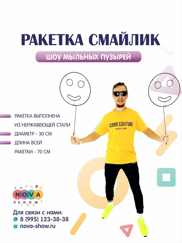 Ракетка "Смайлик"