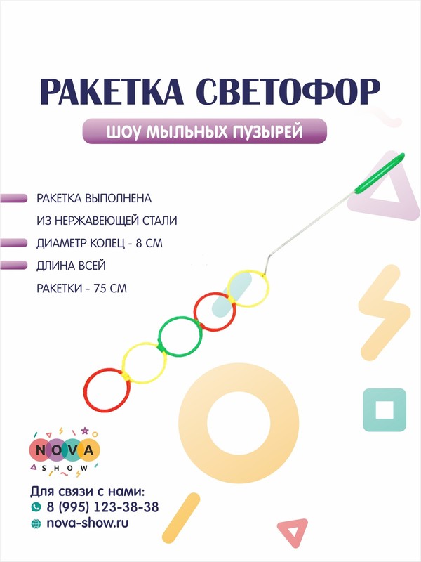 Ракетка "Светофор"
