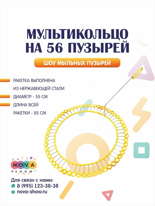 Ракетка "Мультикольцо" на 56 пузырей
