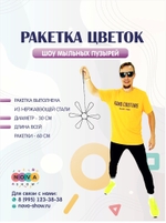 Ракетка "Цветок"